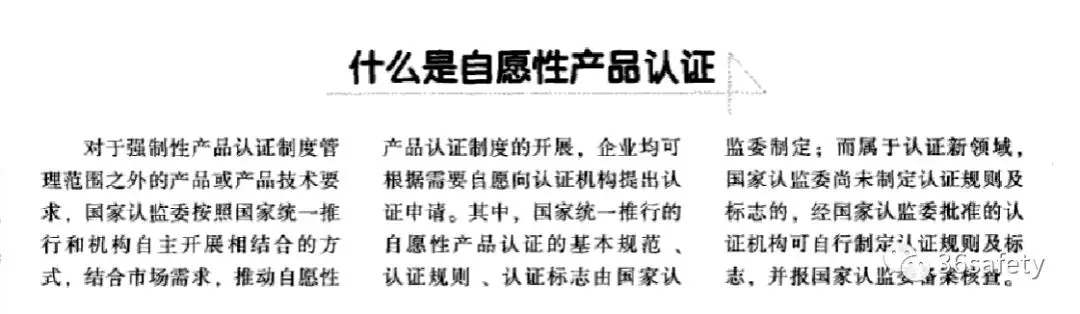 從強制性認(rèn)證到自愿性認(rèn)證