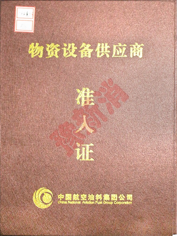 物資供應(yīng)商